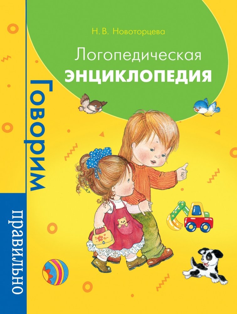 Логопедическая энциклопедия | Speech Therapy Encyclopedia