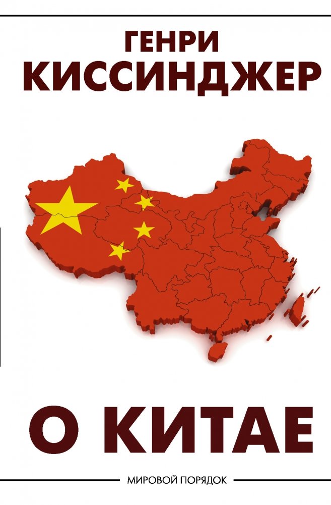 О Китае | About China