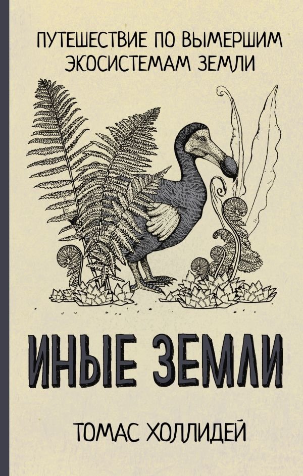 Иные земли | Other Lands