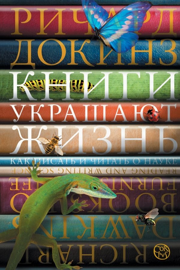 Книги украшают жизнь | Books Adorn Life
