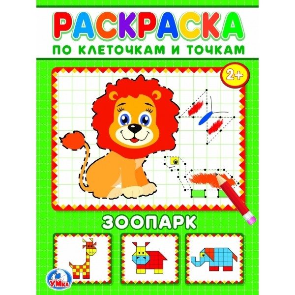 Зоопарк | Zoo