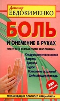 Боль и онемение в руках. Что нужно знать о своем заболевании | Hand Pain and Numbness: What You Need to Know About Your Condition