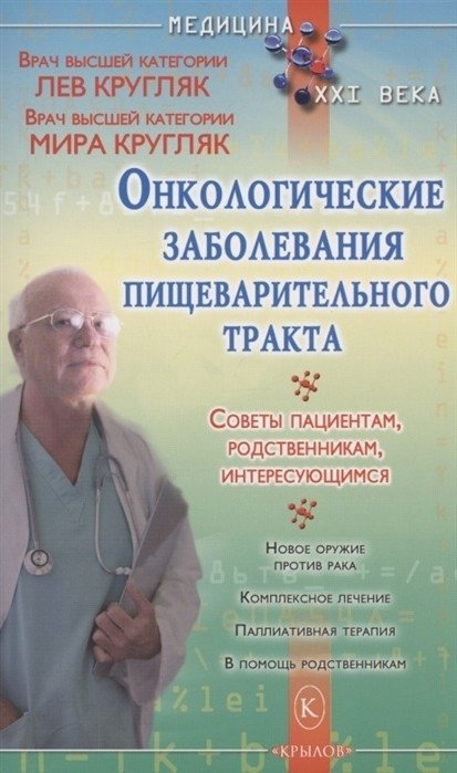 Онкологические заболевания пищеварительного тракта | Digestive Tract Oncological Diseases