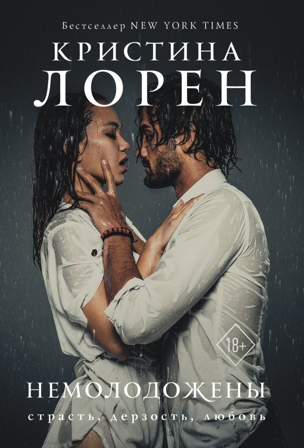 Немолодожены | Not-So-Newlyweds