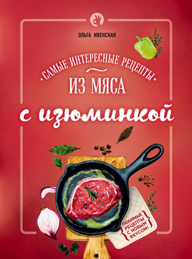 Самые интересные рецепты из мяса с изюминкой | Most Interesting Meat Recipes with a Twist