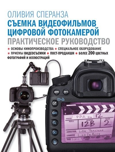 Съемка видеофильмов цифровой фотокамерой | Filming Videos with a Digital Camera