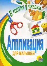 В гостях у сказки | Visiting the Fairy Tale