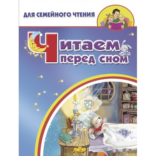 Читаем перед сном | Reading Before Sleep