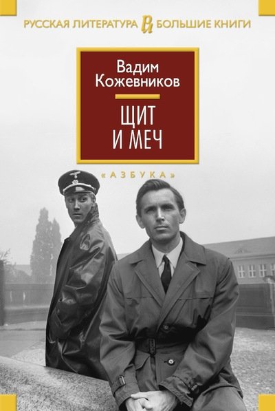Щит и Меч | Shield and Sword