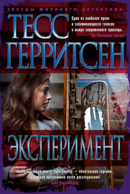 Эксперимент | The Experiment