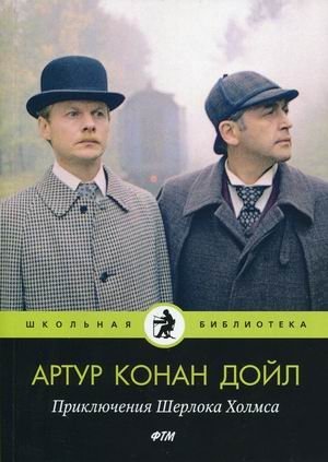 Приключения Шерлока Холмса | The Adventures of Sherlock Holmes