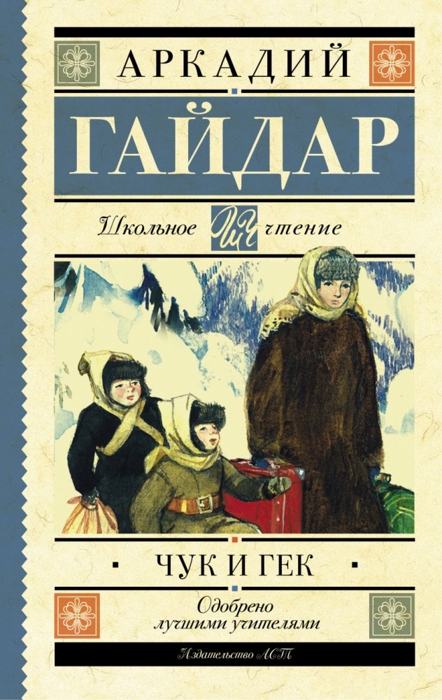 Чук и Гек | Chuk and Gek
