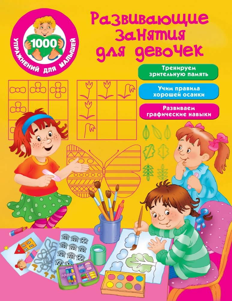 Развивающие занятия для девочек | Developmental Activities for Girls