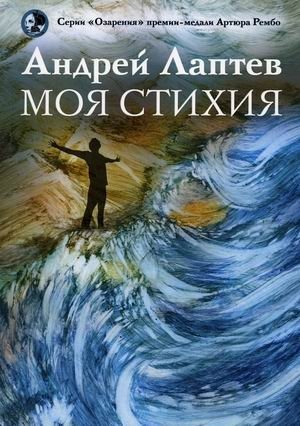 Моя стихия | My Element