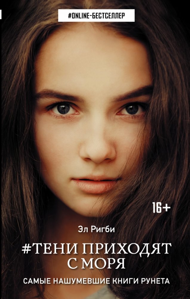 Тени приходят с моря | Shadows Come from the Sea