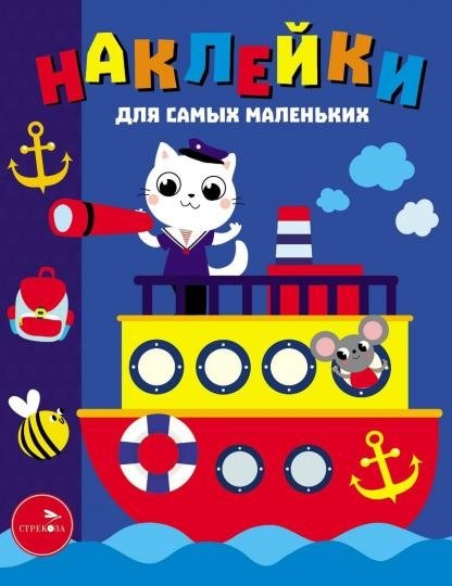 Наклейки. Пароходик. Выпуск №45 | Stickers. Little Steamboat. Issue #45