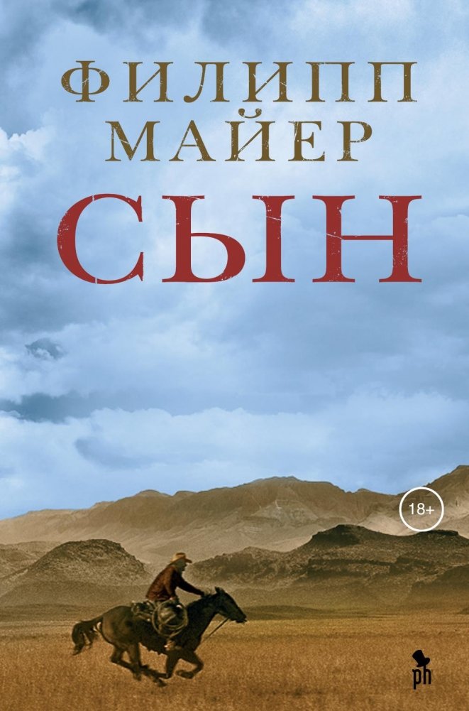 Сын | Son