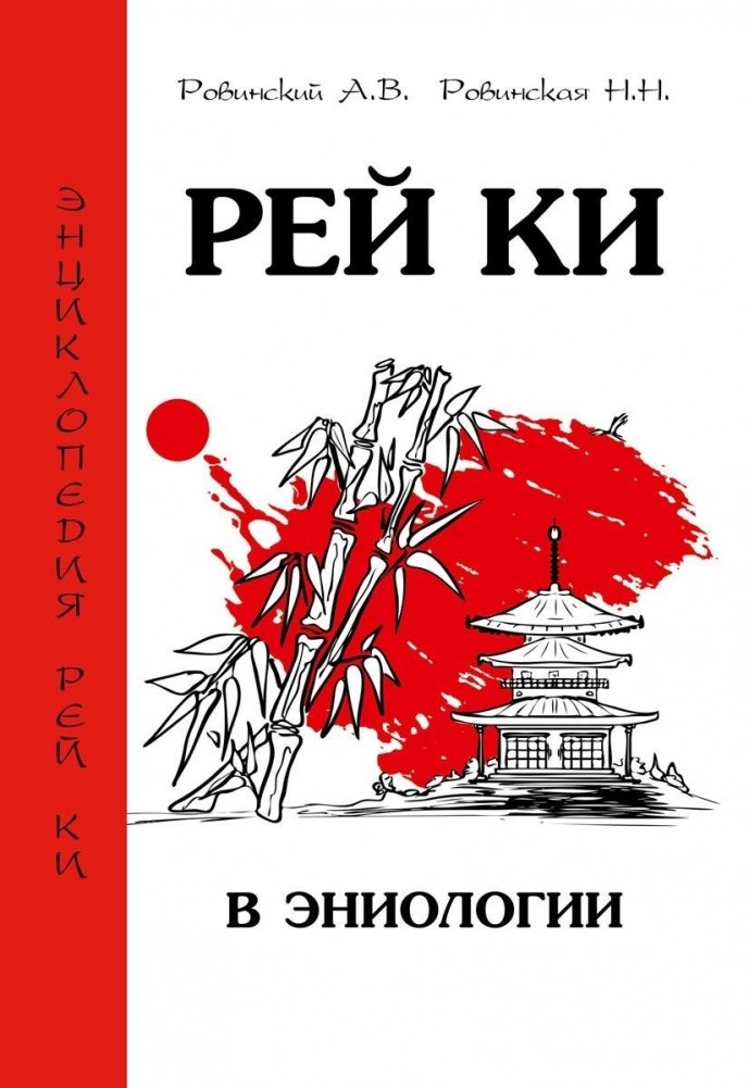 Рей Ки в эниологии | Rei Ki in Eniology