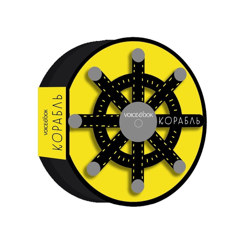 Корабль | The Ship