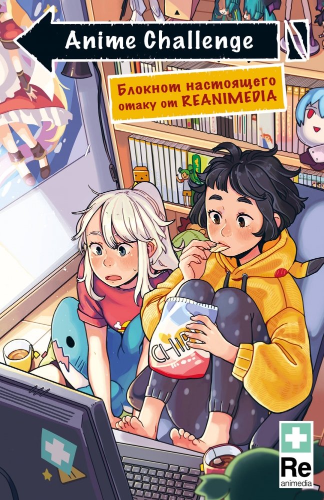 Anime Challenge. Блокнот настоящего отаку от Reanimedia | Anime Challenge. The Otaku's Notebook by Reanimedia