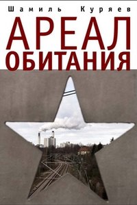 Ареал обитания | Habitat