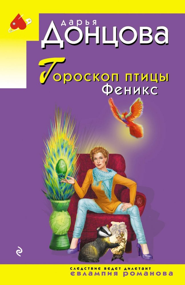 Гороскоп птицы Феникс | Phoenix Bird Horoscope