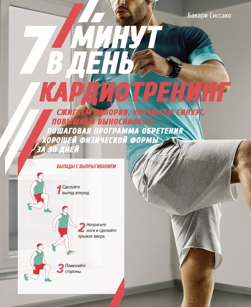 Кардиотренинг. 7 минут в день | Cardio Training: 7 Minutes a Day