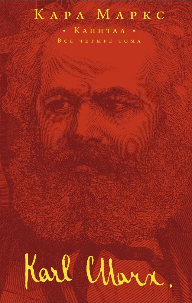 Капитал | Capital