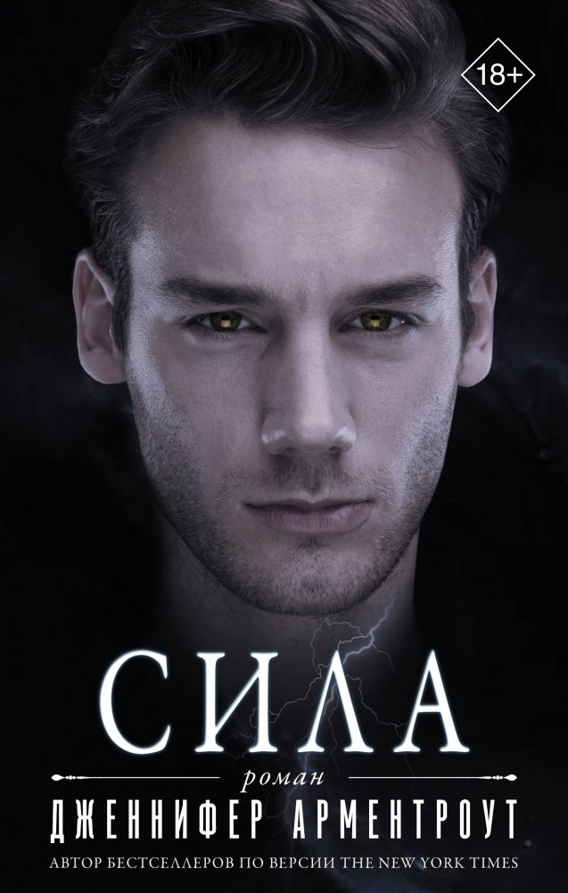 Сила | Power
