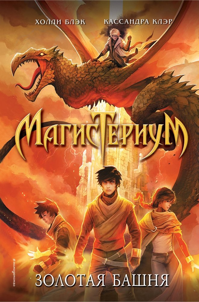 Золотая башня | The Golden Tower