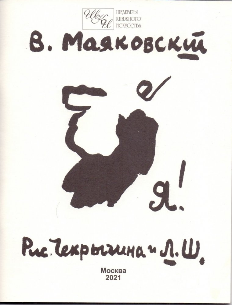 Я! | I!