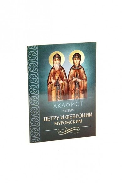 Акафист святым Петру и Февронии Муромским | Akathist to Saints Peter and Fevronia of Murom