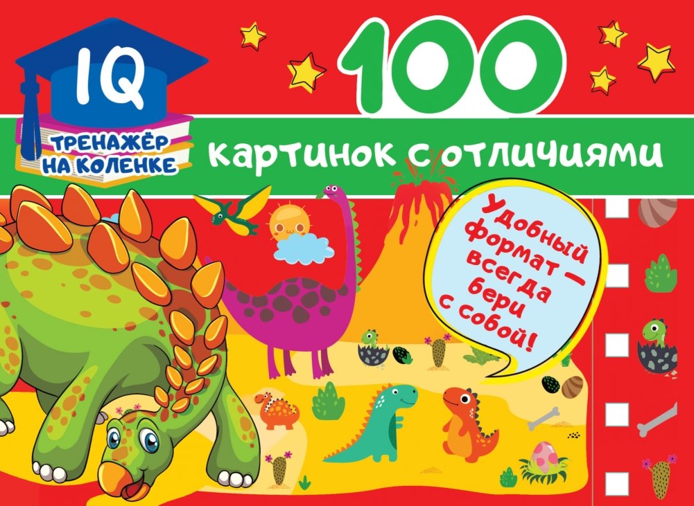 100 картинок с отличиями | 100 Differences Pictures