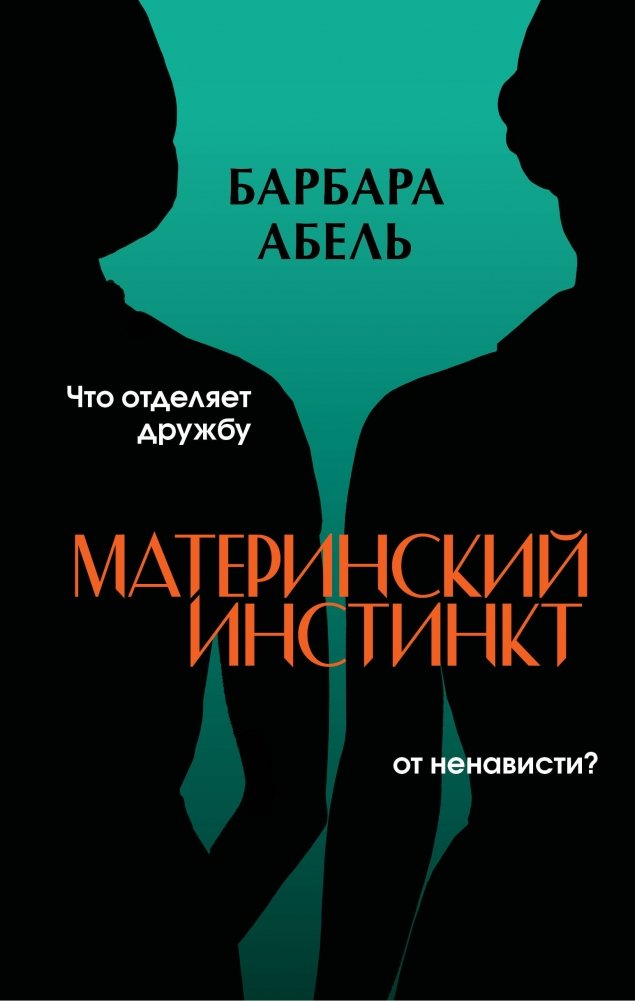 Материнский инстинкт | Maternal Instinct