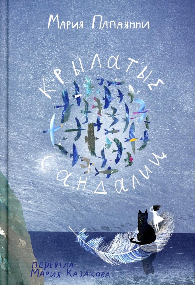 Крылатые сандалии | Winged Sandals