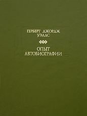 Опыт автобиографии | An Autobiography Experience