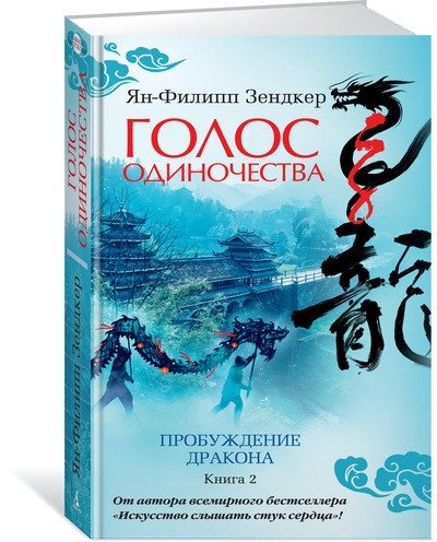 Голос одиночества | The Voice of Loneliness