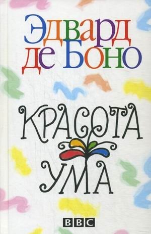 Красота ума | The Beauty of the Mind