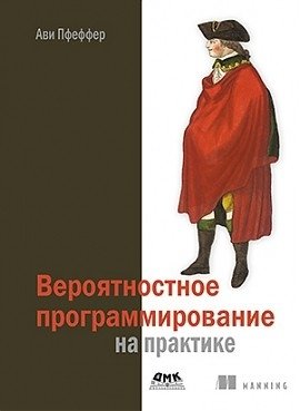 Вероятностное программирование на практике | Probabilistic Programming in Practice