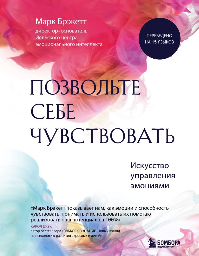 Комплект из 2-х книг: Мои эмоции. Терапевтический дневник + Позвольте себе чувствовать. Искусство управления эмоциями | Set of 2 Books: My Emotions. Therapeutic Diary + Allow Yourself to Feel. The Art of Emotional Management