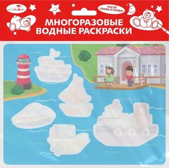 Многоразовые водные раскраски. Выпуск №13. Кораблики | Reusable Water Coloring Book: Ships