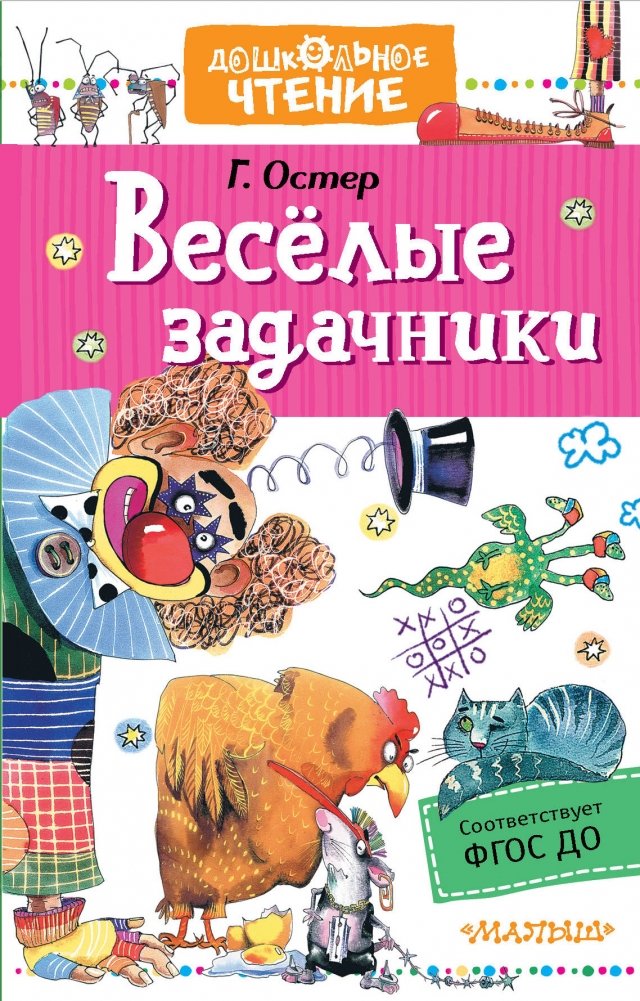 Веселые задачники | Fun Problem Books
