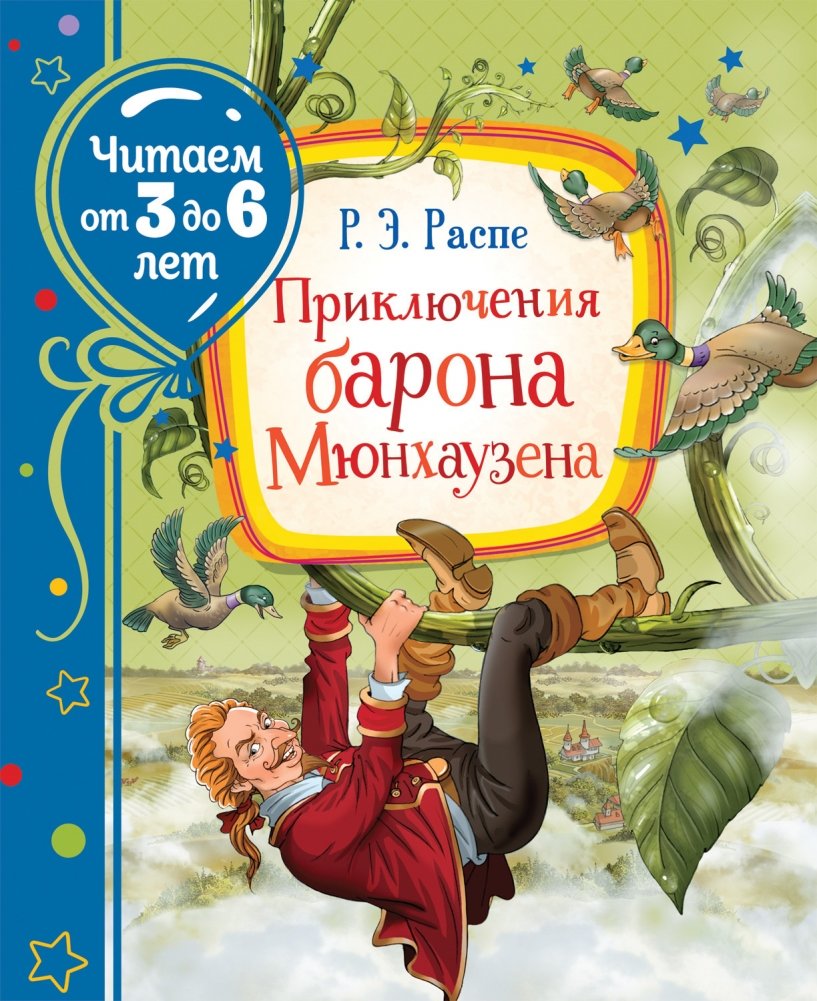 Приключения барона Мюнхаузена | The Adventures of Baron Munchausen