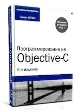Программирование на Objective-C | Objective-C Programming