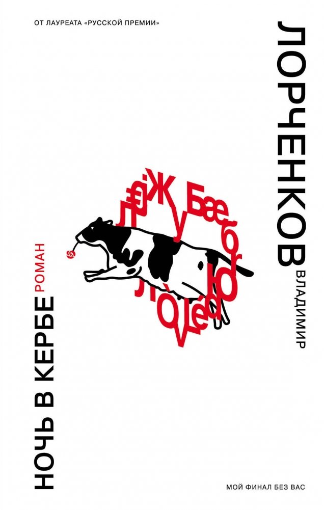 Ночь в Кербе | A Night in Kerbe