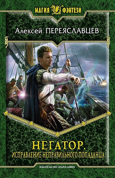 Негатор. Исправление неправильного попаданца | Negator: Correcting the Wrong Isekai Protagonist