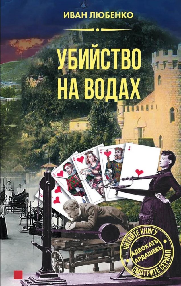 Убийство на водах | Murder on the Waters