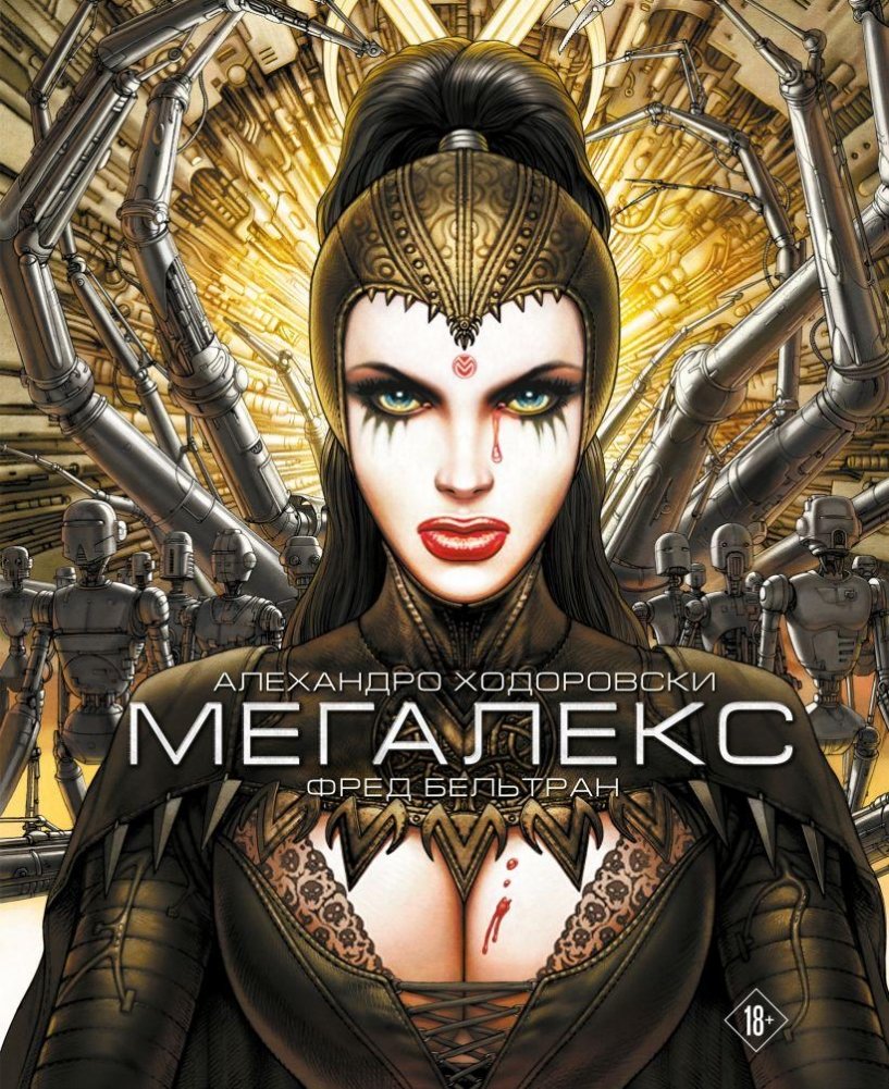 Мегалекс | Megalex