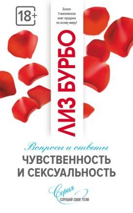 Чувственность и сексуальность | Sensuality and Sexuality