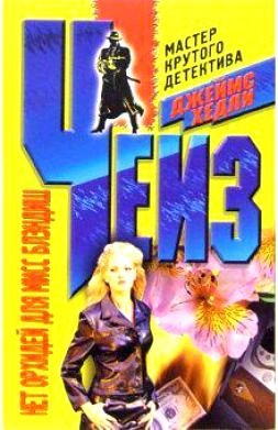 Нет орхидей для мисс Блэндиш | No Orchids for Miss Blandish